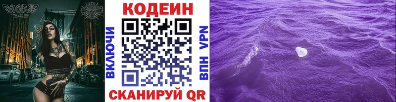 Кодеин Purple Drank  KRAKEN зеркало  Богданович 
